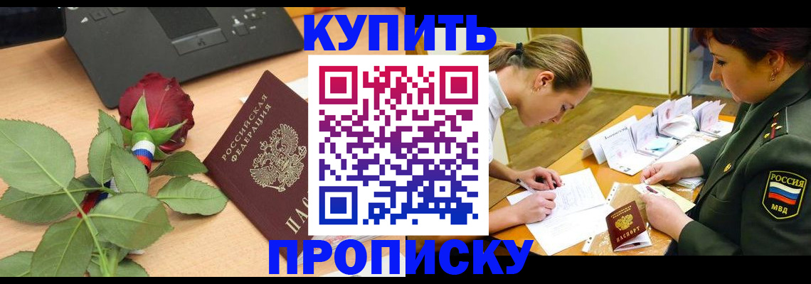 прописка регистрация в Нефтекамске